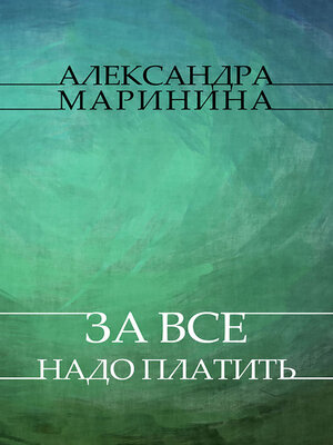 cover image of Za vse nado platit